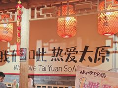 -山四砂锅(太原钟楼街店)