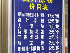 -清真·宏顺祥卤汁凉粉(大皮院店)