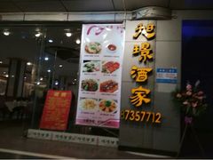 门面-旭璟酒家·传统粤菜·湘菜(逸景路店)