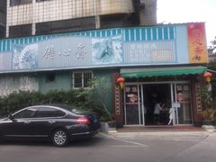 门面-得心斋(文华北路店)