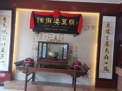 -陈麻婆豆腐(春熙店)