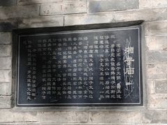 -湘子庙