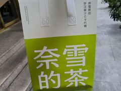 -奈雪的茶(华侨城创意园店)