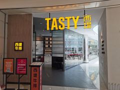 门面-西堤牛排(合肥之心城店)