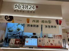 -炖物24章·顺时轻养茶(黄龙店)