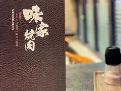 -味家烤肉烤鳗鱼牛排(西塔旗舰店)