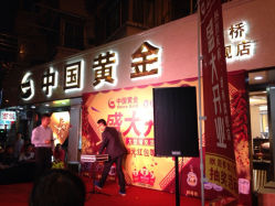 iphone_upload_pic-中国黄金(塘桥店)