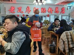 -青石桥老瓦房肥肠粉总店(青石桥总店)