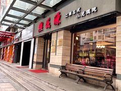 -熙盛源(滨湖万达店)