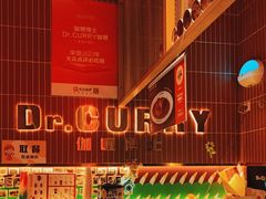 -伽喱博士 Dr.CURRY咖喱饭(太阳宫咖喱店)