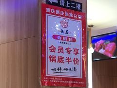 -重庆德庄火锅(张家口店)
