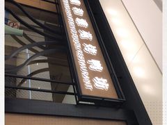 门面-羲和雅苑•北京烤鸭(吴中路万象城店)