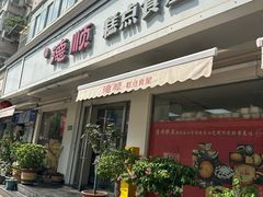 -爱德顺糕点食屋(利民道店)