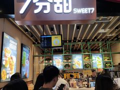 -7分甜(苏州中心店)