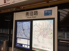 -秀沿路(地铁站)