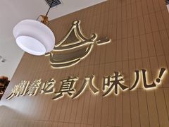 -黄记煌三汁焖锅(悦方IDmall店)