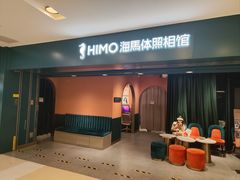 -海马体照相馆(北京apm店)