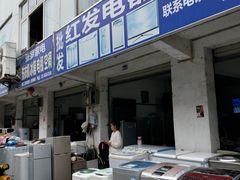 -亮佳鸿华二手市场