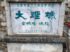 -大理古城