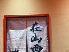 -山四砂锅(太原钟楼街店)