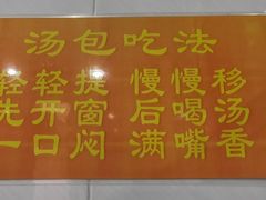 -法华汤包馆(法华镇路店)
