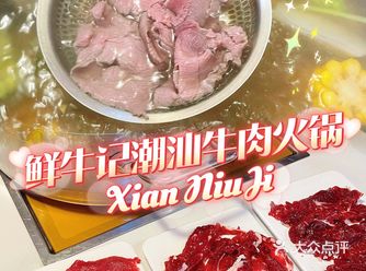 鲜牛记 | 牛肉火锅 | 大口吃肉0负担！
