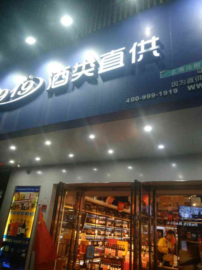 1919酒类直供(龙茗路十尚坊店)-"马上要到中秋节了,吃饭请客应酬越来