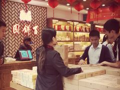 -百饼园(南后街店)