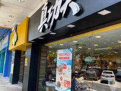 门面-真功夫(金月湾店)