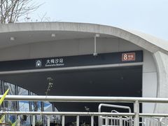 -大梅沙海滨公园
