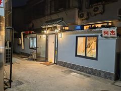 -阿杰臻选海鲜饭店(普陀山店)