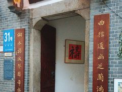 -苏家巷36号公馆