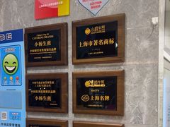 -小杨生煎(白玉兰广场店)