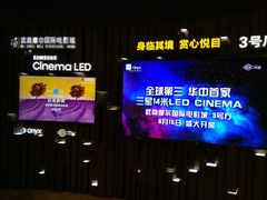 -武商摩尔影城(国广IMAX激光店)