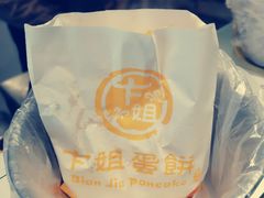 -卞姐蛋饼(陕西南路店)