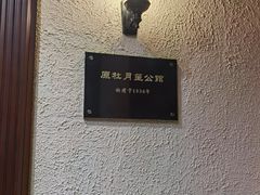 -老洋房花园饭店(绍兴路店)
