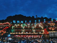 -枇杷园食为鲜火锅(南山店)
