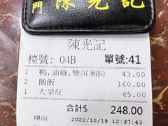 账单-陈光记烧腊店(罗保博士街店)
