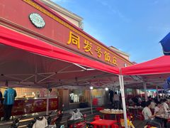 -同发号饭庄(复兴路店)