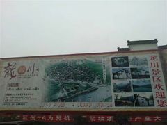 -绩溪龙川景区