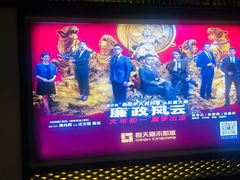 -橙天嘉禾影城(苏州印象城店)