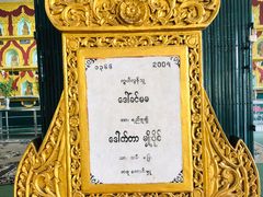 -ခြောက်ထပ်ကြီးရွှေသာလျောင်းဘုရားကြီး