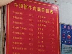 -牛师傅牛肉面(尚隆路店)