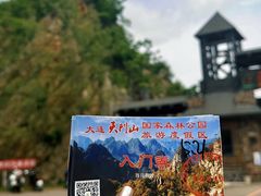 -大连天门山国家森林公园