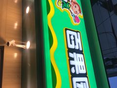 门面-百果园(三条巷店)