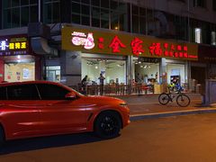 -佘记全家福芋儿鸡(向阳街总店)