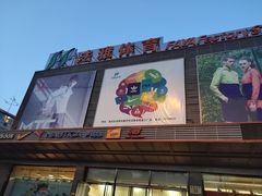 -法雅体育工厂店(皂君庙路店)