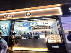 -茶百道(春熙路银石广场店)