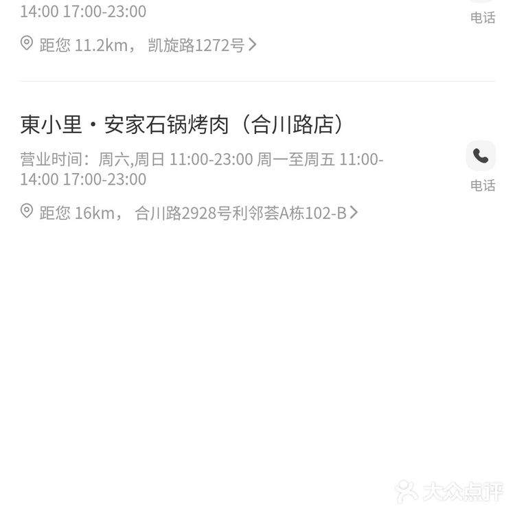 五角场 东小里 多店 石锅烤肉 58代100