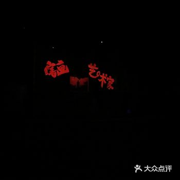 儿童节来看开心麻花《瞎画艺术家》